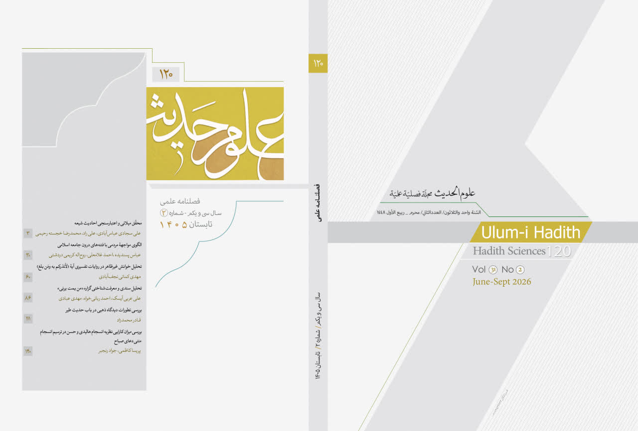 Ulum-i Hadith